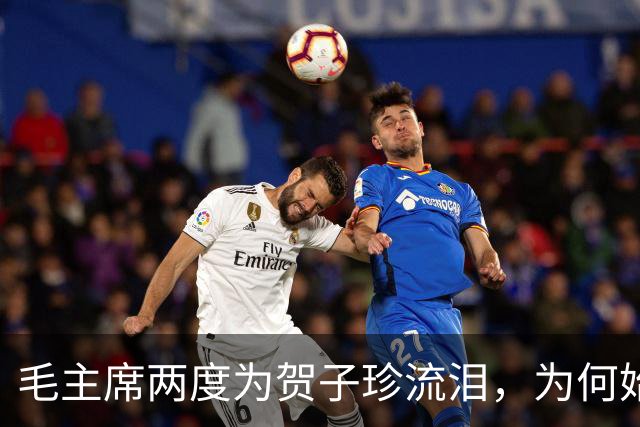 毛主席两度为贺子珍流泪，为何始终未与她相见？杨尚奎道出其中无奈！
